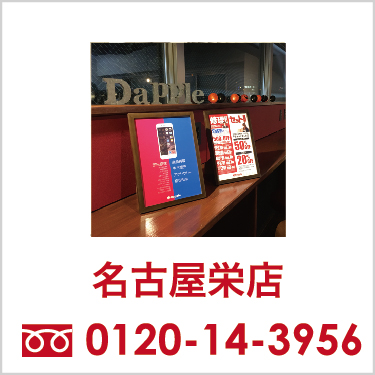 名古屋栄店