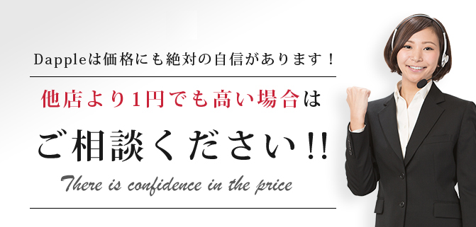 愛知県名古屋市緑区にあるiPhone修理・買取・格安SIMのDapple名古屋緑店はiPhoneの修理価格に自信があります