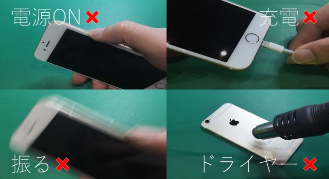 Iphone水没 水濡れ時の対処法を徹底解説 Iphone修理 名古屋 アイフォン即日修理ならdapple 名古屋 緑店 緑区 天白区