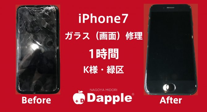 iPhone7のガラス修理でご来店いただきました。