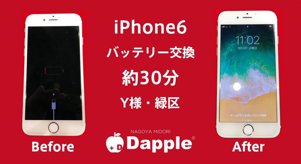 iPhone6のバッテリー交換で緑区からご来店。