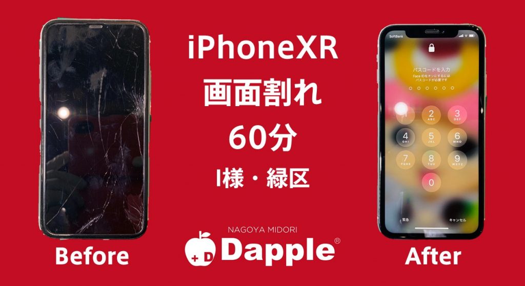 20200712-iphonexr-repair