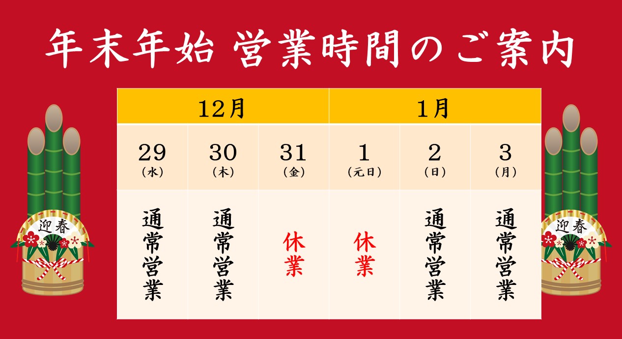 愛知県名古屋市緑区にあるiPhone修理のDapple名古屋緑店の2021年～2022年の年末年始営業時間のご案内