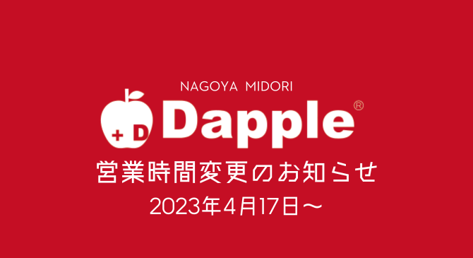 営業時間が変更のお知らせ